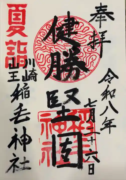 稲毛神社(神奈川県)