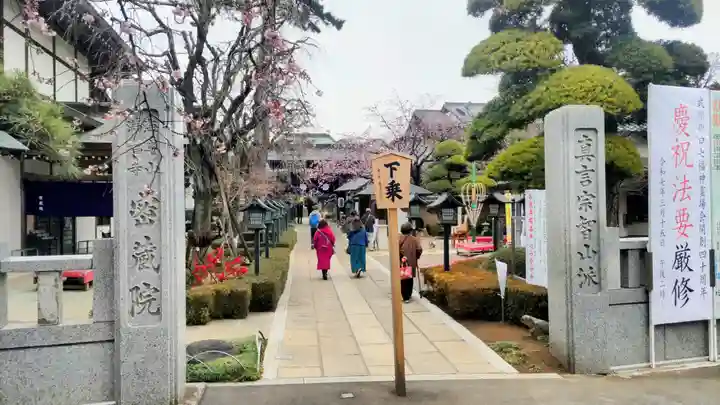 密藏院(埼玉県)