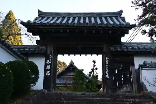 伽耶院(兵庫県)