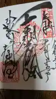 清水観音堂の御朱印