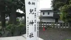 兒神社の建物その他