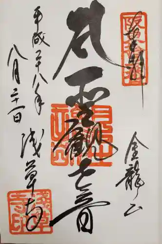 浅草寺の御朱印