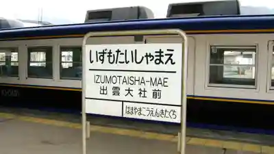 出雲大社(島根県)