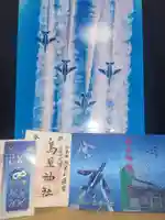 鳥屋神社の御朱印