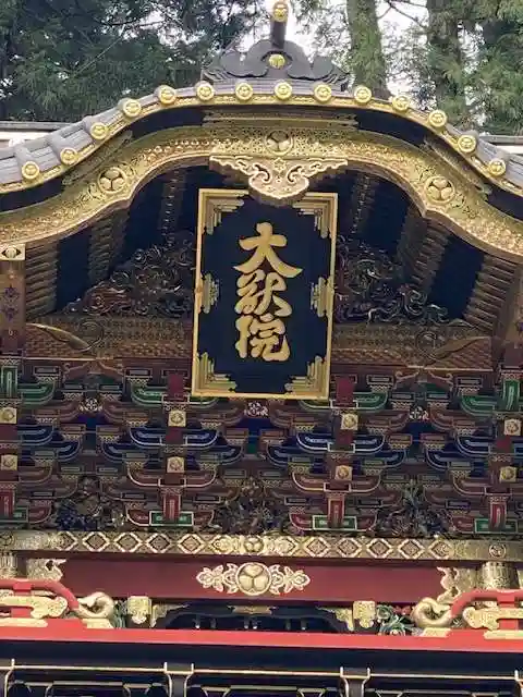 日光山輪王寺 大猷院(栃木県)