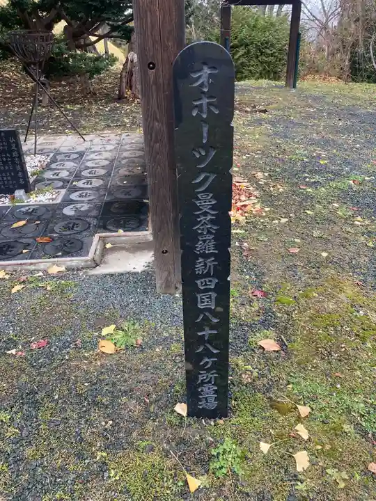 弘道寺(北海道)