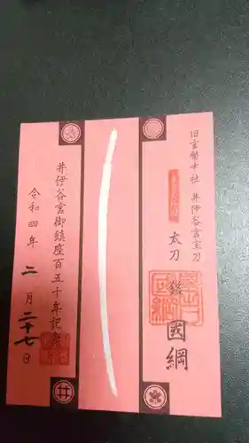 井伊谷宮(静岡県)