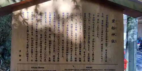 貴船神社(京都府)