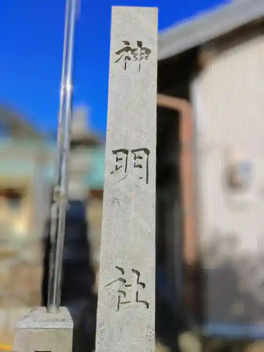 神明社のその他建物