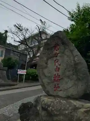 日蓮宗本牧山妙香寺(神奈川県)