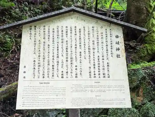 由岐神社(京都府)