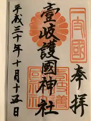 壱岐神社の御朱印
