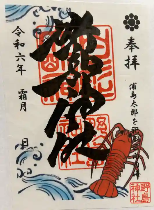 野島神社(宮崎県)