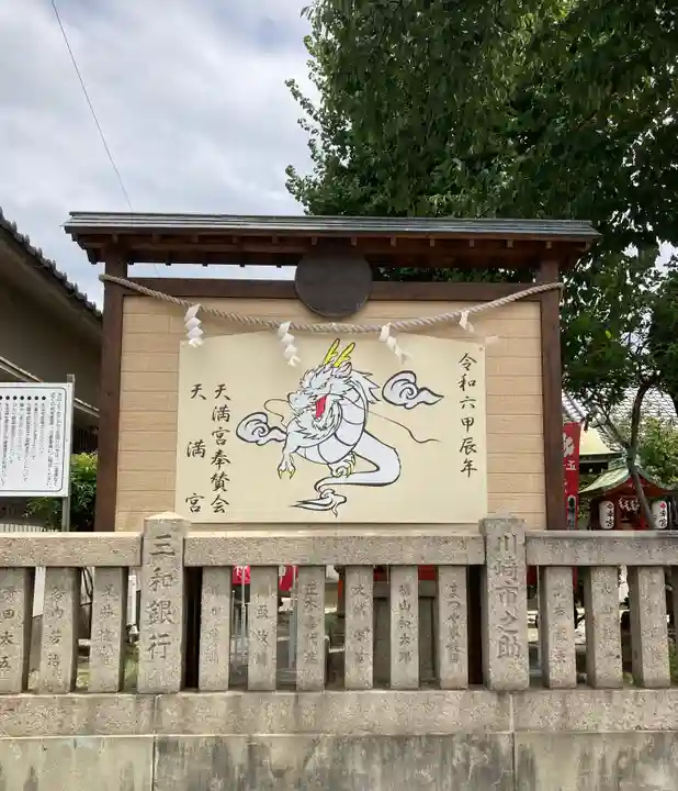 三先天満宮(大阪府)