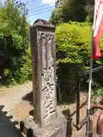 円応寺のその他建物