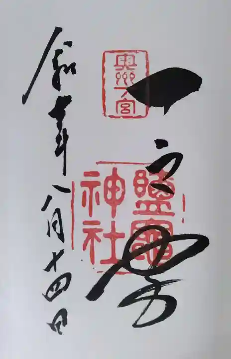 志波彦神社・鹽竈神社(宮城県)