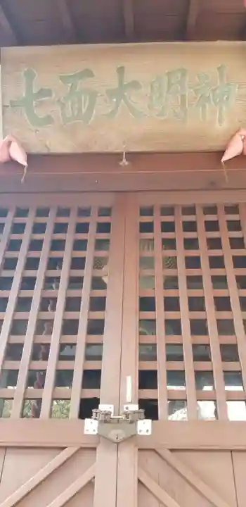 七面大明神の本殿・本堂