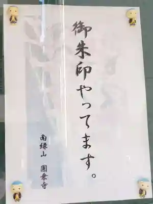 圓乘寺(東京都)