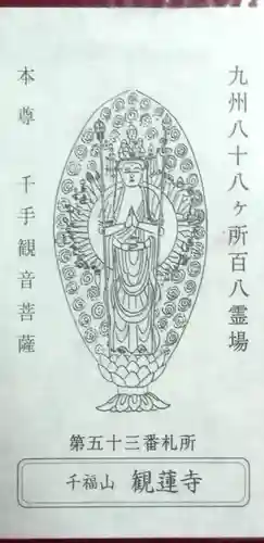 観蓮寺(熊本県)