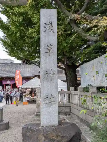 浅草神社のその他建物