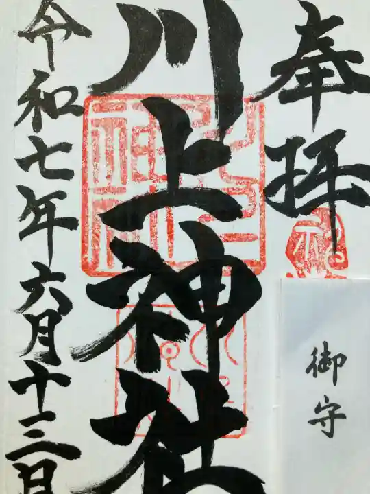 川上神社(北海道)