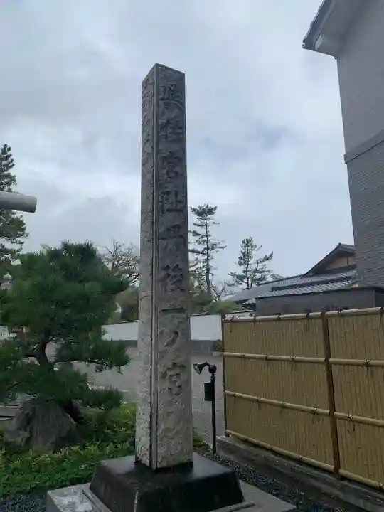 丹後一ノ宮 元伊勢 籠神社(京都府)