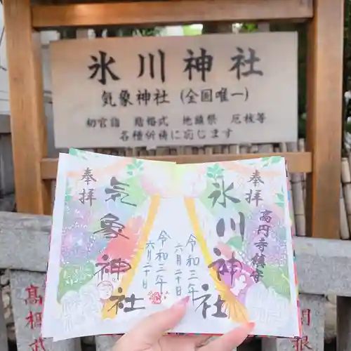 気象祭記念御朱印 (6月限定授与) | 高円寺氷川神社・気象神社