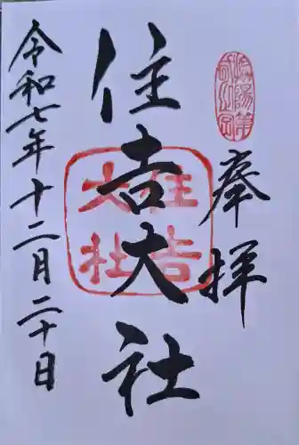 住吉大社の{uncategorized: "未分類", other: "その他", undefined: "問題あり", building: "その他建物", grave: "お墓", sacred_gate: "鳥居", guardian: "狛犬", statue: "像", buddha: "仏像", history: "歴史", nature: "自然", garden: "庭園", animal: "動物", pagoda: "塔", temizu: "手水舎", mountain_gate: "山門・神門", sanctuary: "本殿・本堂", subordinate: "末社・摂社", art: "芸術", scenery: "景色", jizo: "地蔵", ema: "絵馬", goshuin: "御朱印", omikuji: "おみくじ", items: "授与品その他", amulet: "お守り", goshuincho: "御朱印帳", eats: "食事", festival: "お祭り", votive_dance: "神楽", shichigosan: "七五三参", wedding: "結婚式", experience: "体験その他", initially: "初詣", around: "周辺", anti_infection: "感染症対策"}