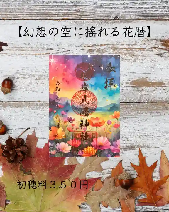 ○横浜 根岸八幡神社 10月限定【南瓜と仮装祭り ハロウィン