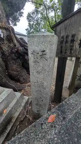 杭全神社(大阪府)