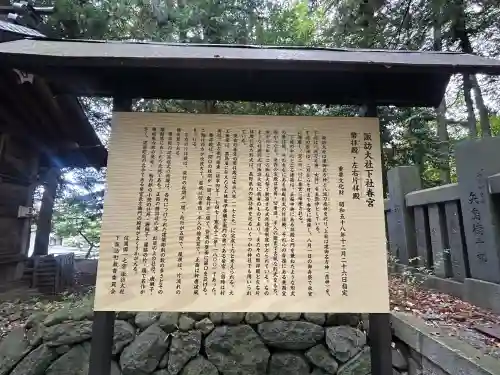 諏訪大社下社春宮(長野県)
