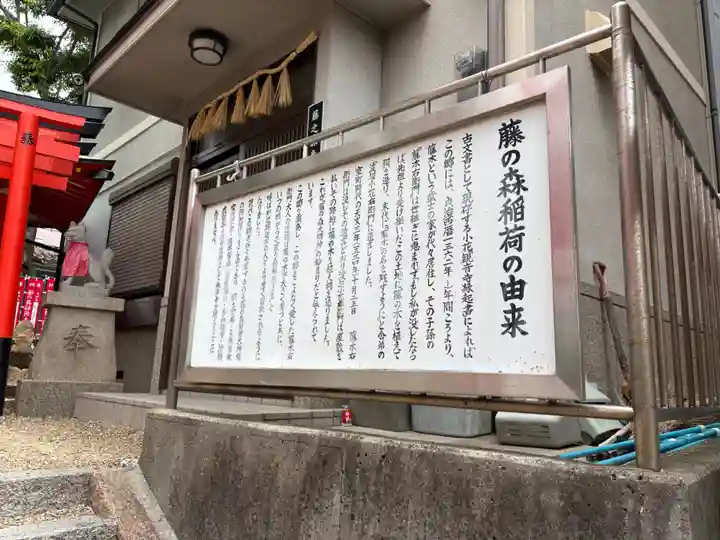 藤の森稲荷大神(兵庫県)