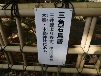 三囲神社のその他建物