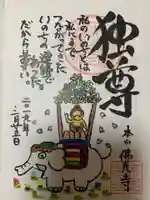 佛光寺(京都府)