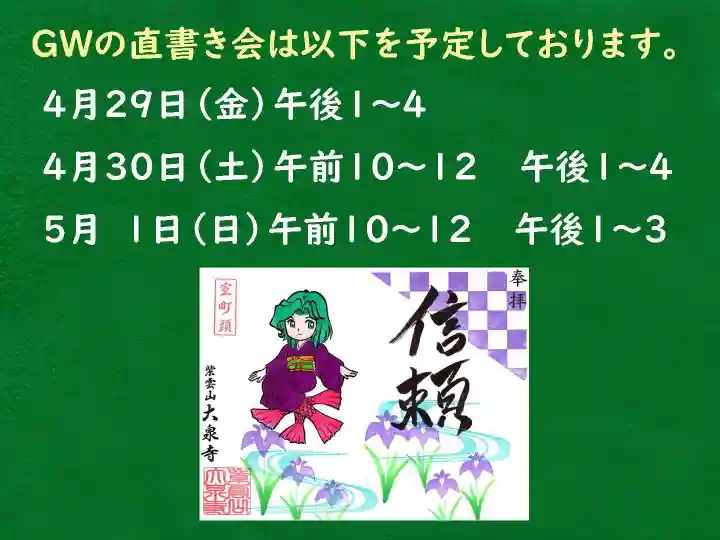 紫雲山 大泉寺(京都府)