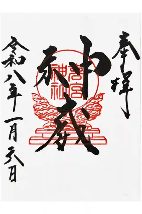宮司様の代替わりに伴い、通常の御朱印のデザインも新しくなりました☺️