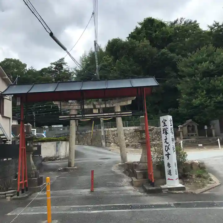 宝塚神社の鳥居