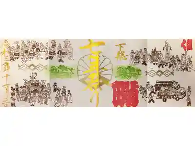 七年祭り