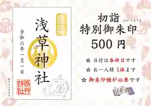 浅草神社(東京都) 2024年01月01日(月)〜(2023年12月29日(金) 19時01分45秒投稿)