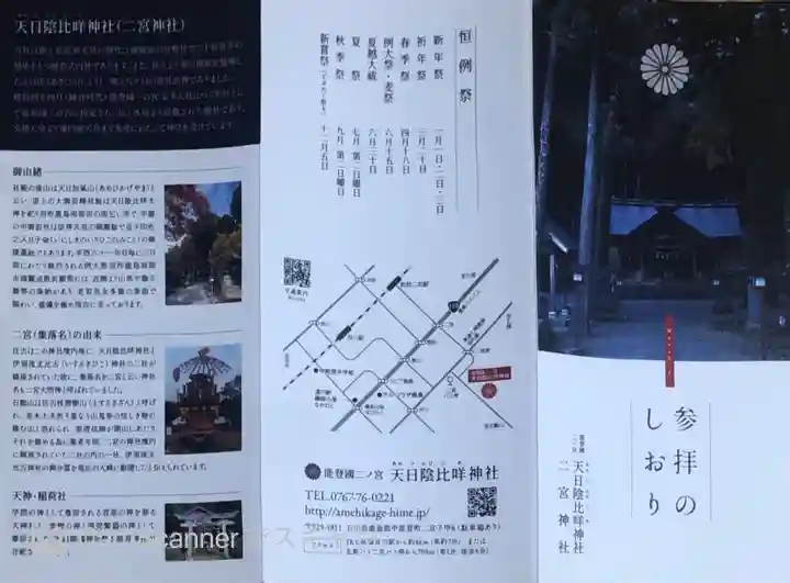 天日陰比咩神社(石川県)