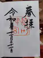 熱田神宮の御朱印