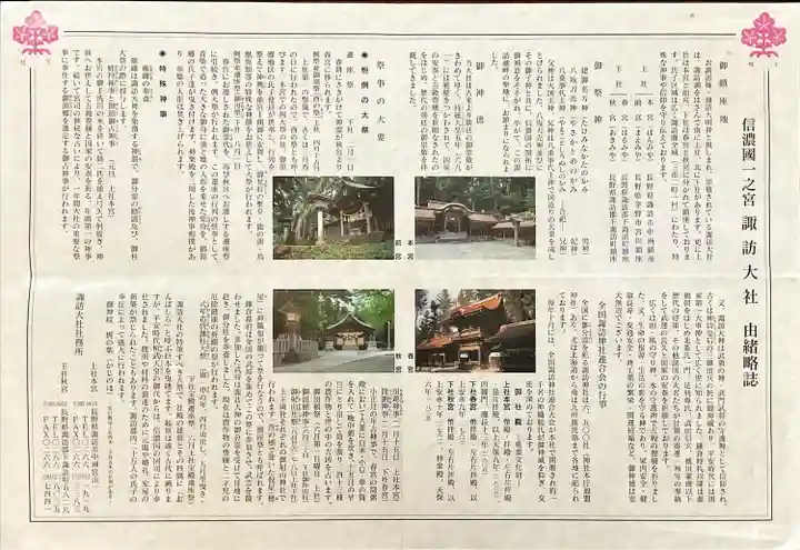 諏訪大社下社春宮(長野県)