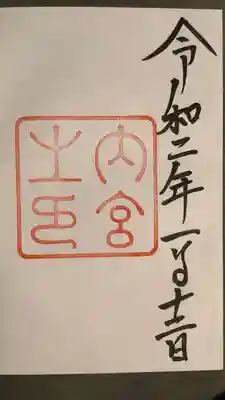 伊勢神宮内宮（皇大神宮）(三重県)