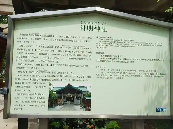 神明神社の歴史