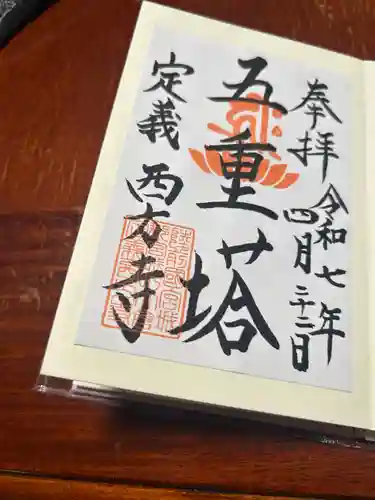 西方寺(宮城県)