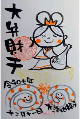 直書き。
納経料は500円。