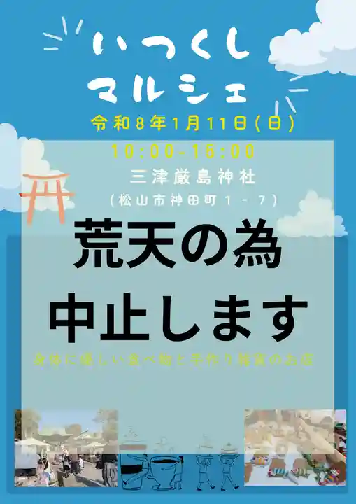 三津厳島神社(愛媛県)