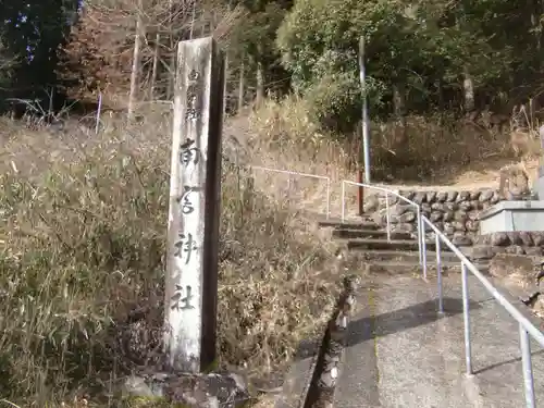 南宮神社(岐阜県)