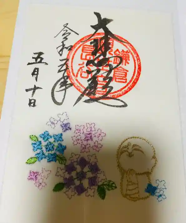 長谷寺の御朱印