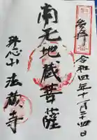 法蔵寺(愛知県)